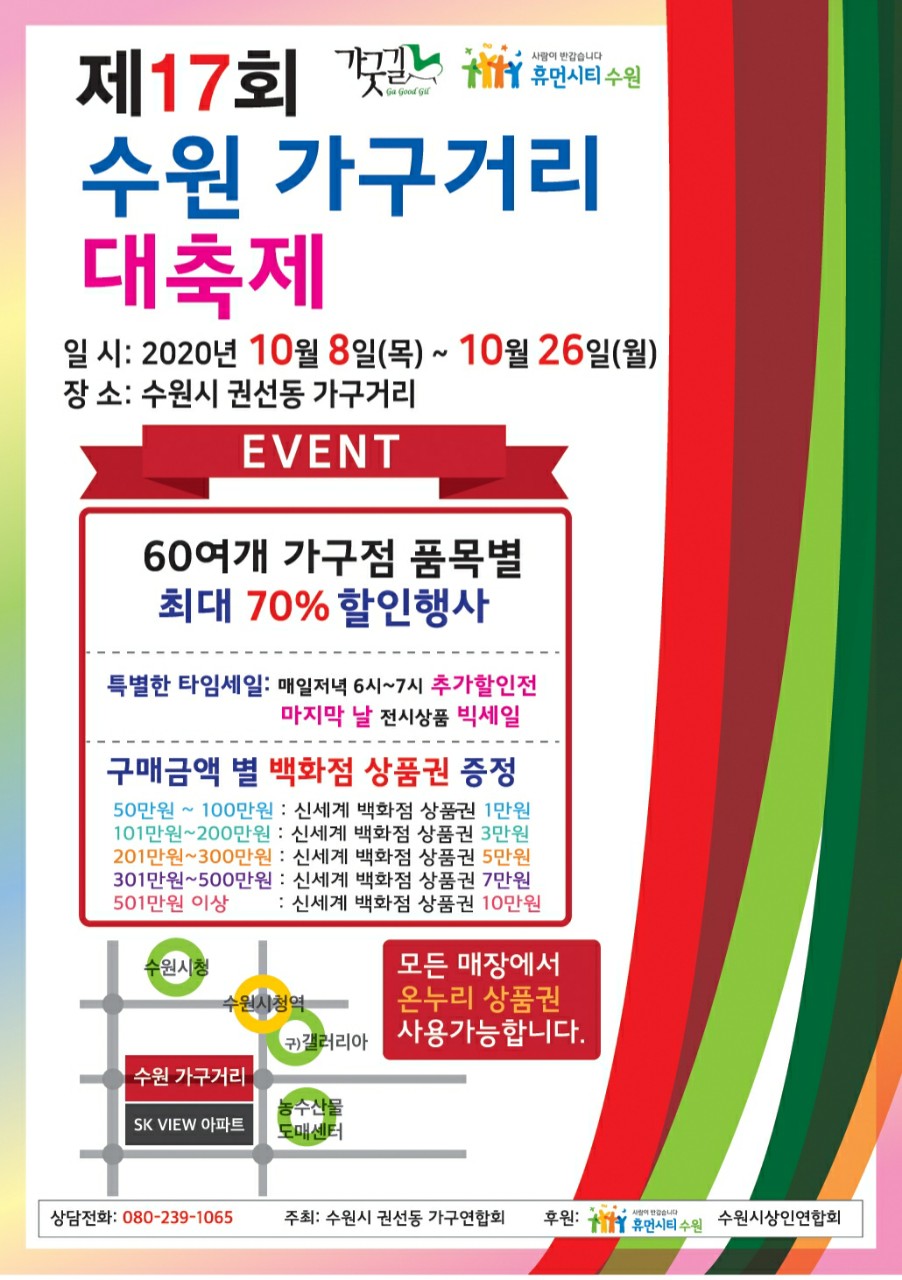 제17회 수원가구거리 대축제(0).jpg